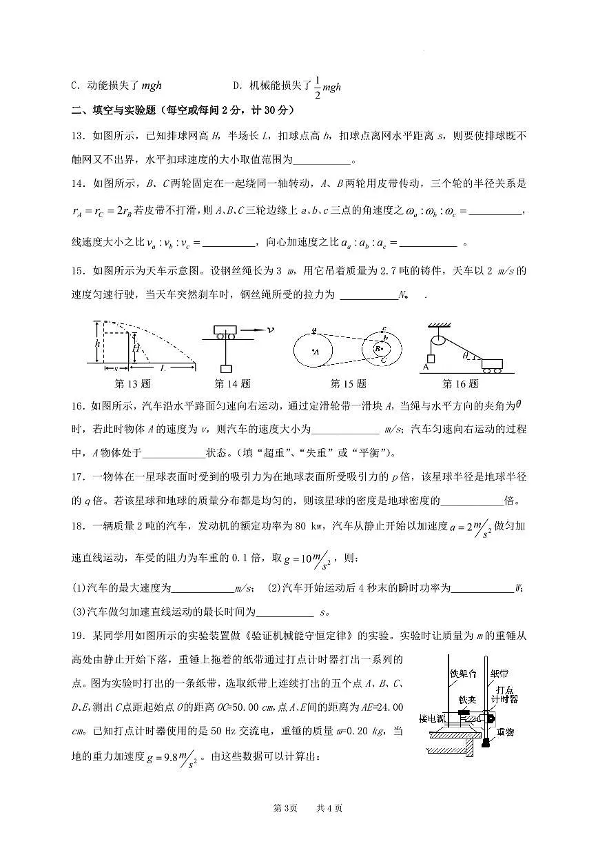 陕西省宝鸡市2022-2023学年高一下学期期末检测 物理试卷（含答案）第3页
