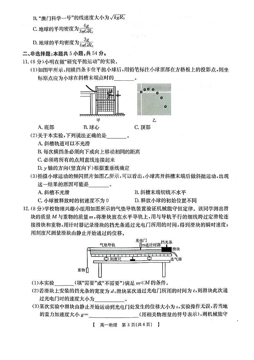 陕西省商洛市2022-2023学年高一下学期期末教学质量检测 物理试卷（含答案）第3页