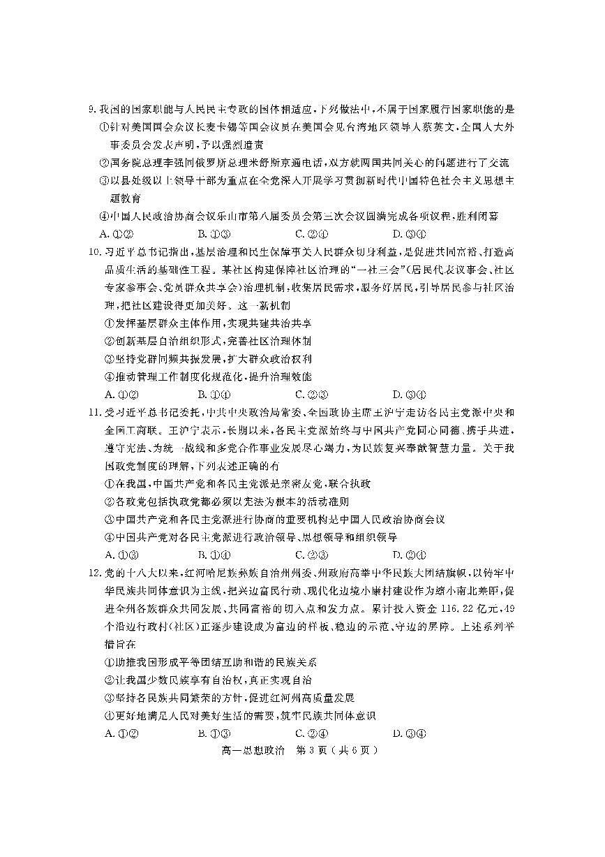 四川省乐山市2022-2023学年高一下学期期末考试+物理试卷（含答案）第3页