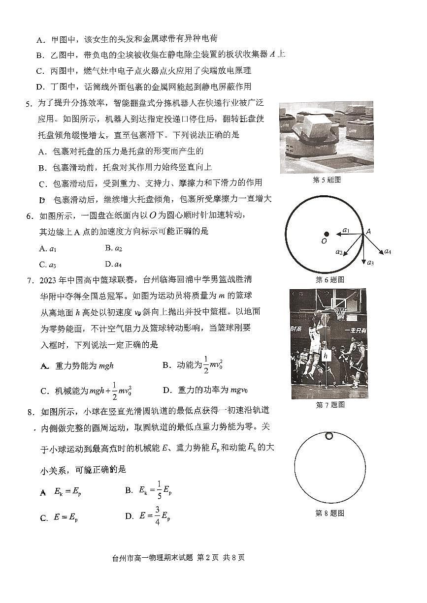 浙江省台州市2022-2023学年高一下学期期末考试物理试题（含答案）第2页
