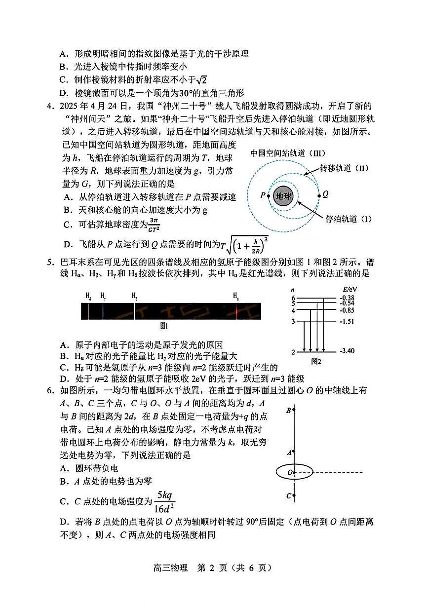 2025届辽宁沈阳高三下学期5月教学质量监测（三）物理试题+答案第2页