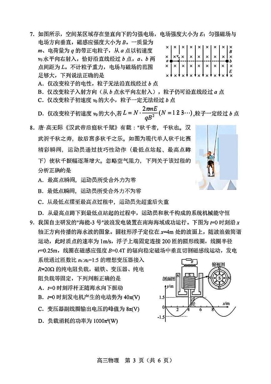 2025届辽宁沈阳高三下学期5月教学质量监测（三）物理试题+答案第3页