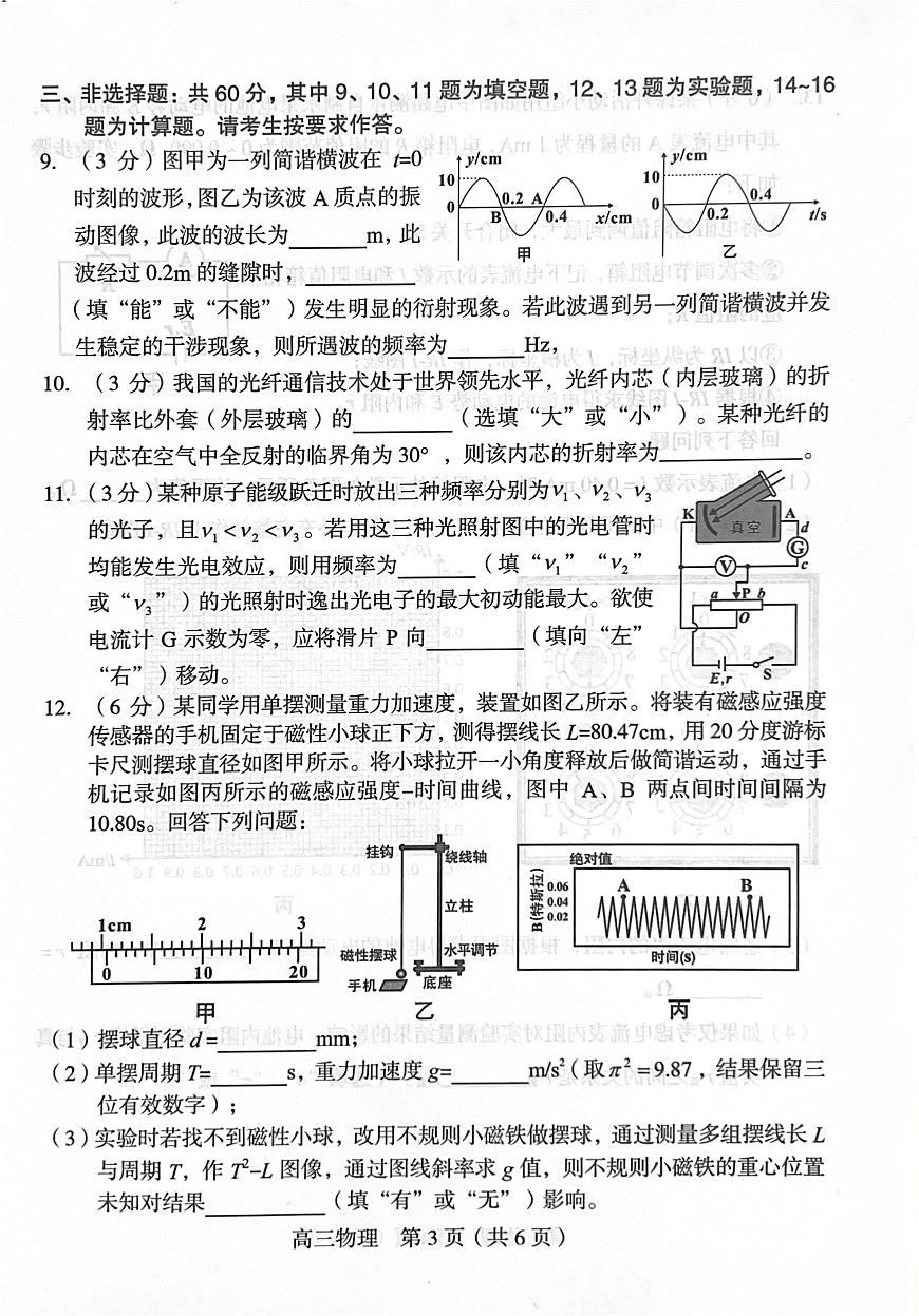 福建省龙岩市2025年高中毕业班五月教学质量检测物理第3页