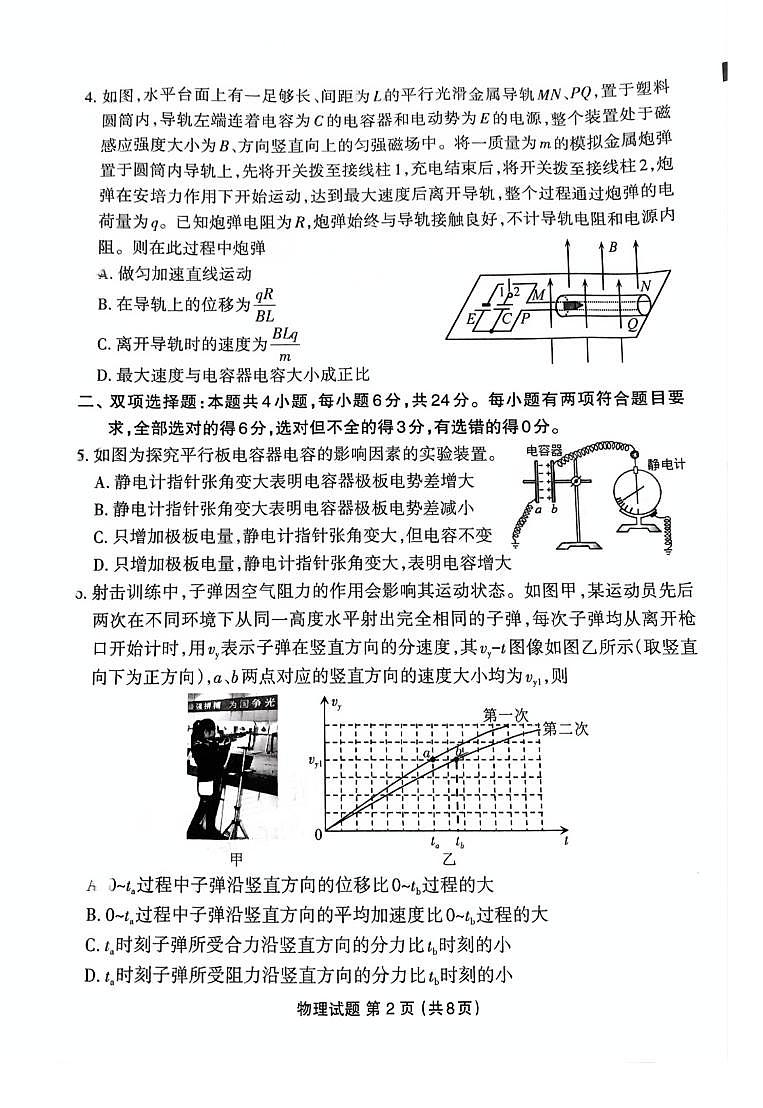 福建省三明市2025年普通高中高三毕业班质量检测物理第2页
