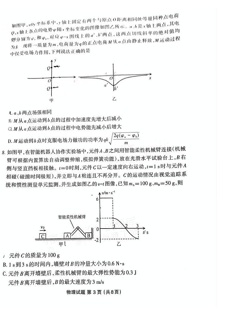 福建省三明市2025年普通高中高三毕业班质量检测物理第3页
