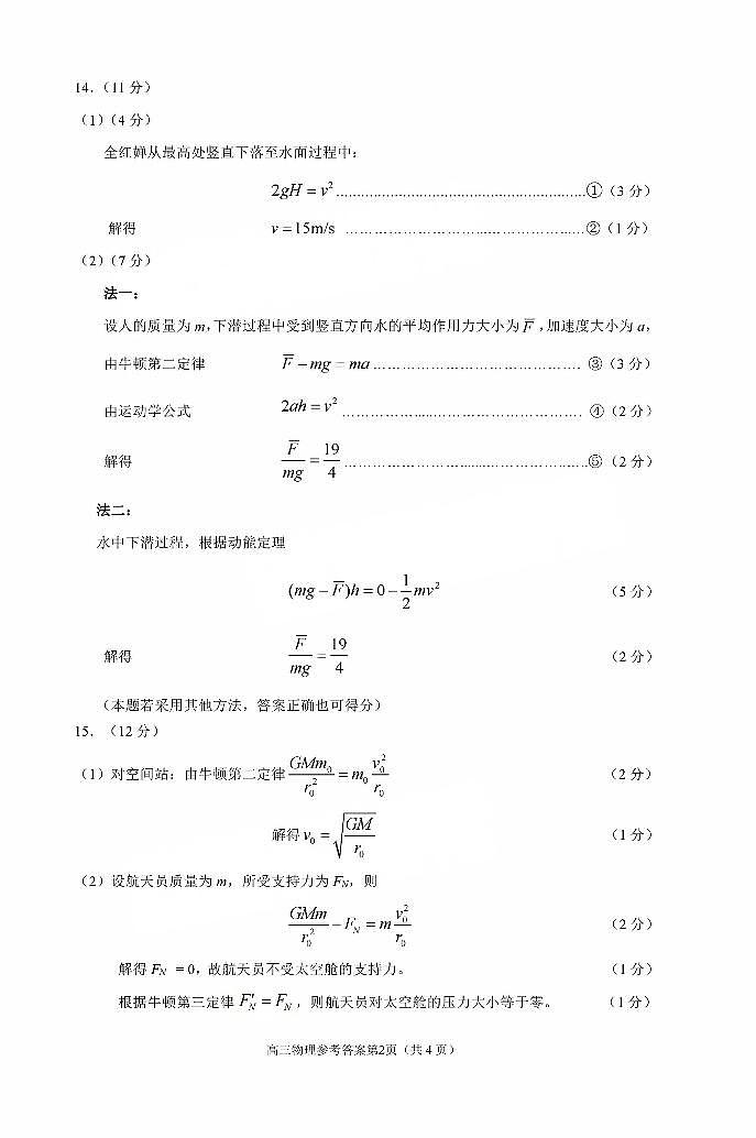 福建省三明市2025年普通高中高三毕业班质量检测物理答案第2页