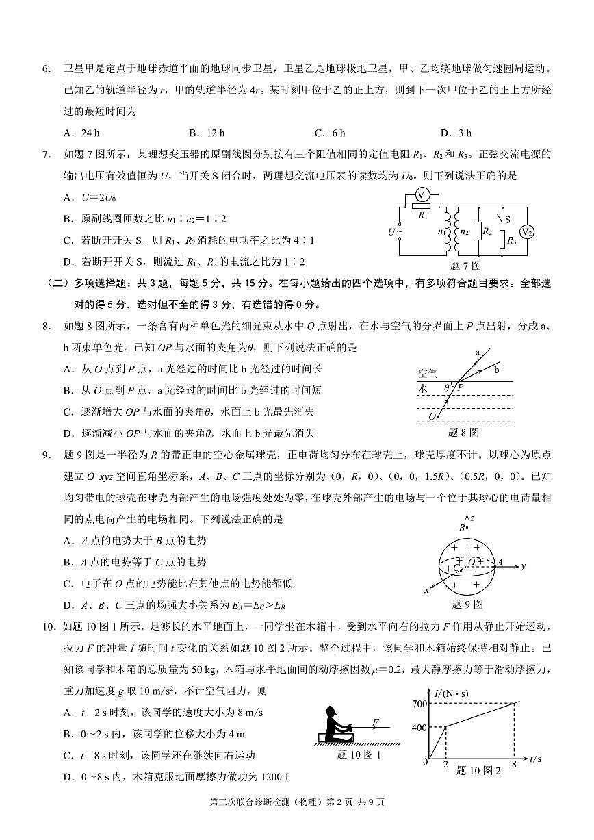 2025届重庆康德高三下学期5月三诊物理试题+答案第2页