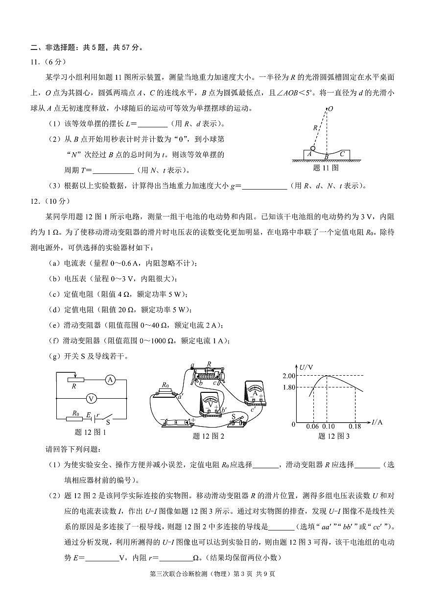 2025届重庆康德高三下学期5月三诊物理试题+答案第3页