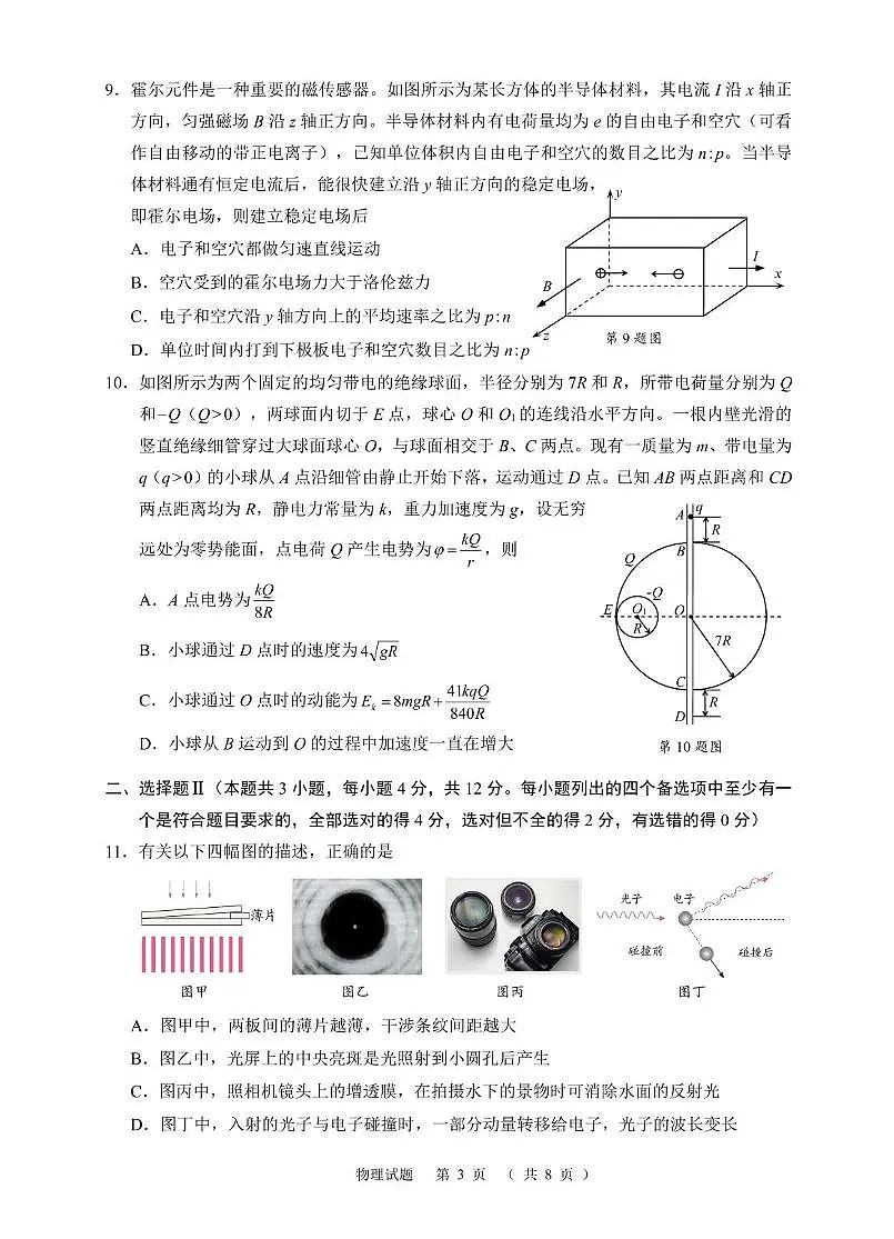 浙江省诸暨市2024-2025学年高三下学期5月适应性考试物理试题第3页