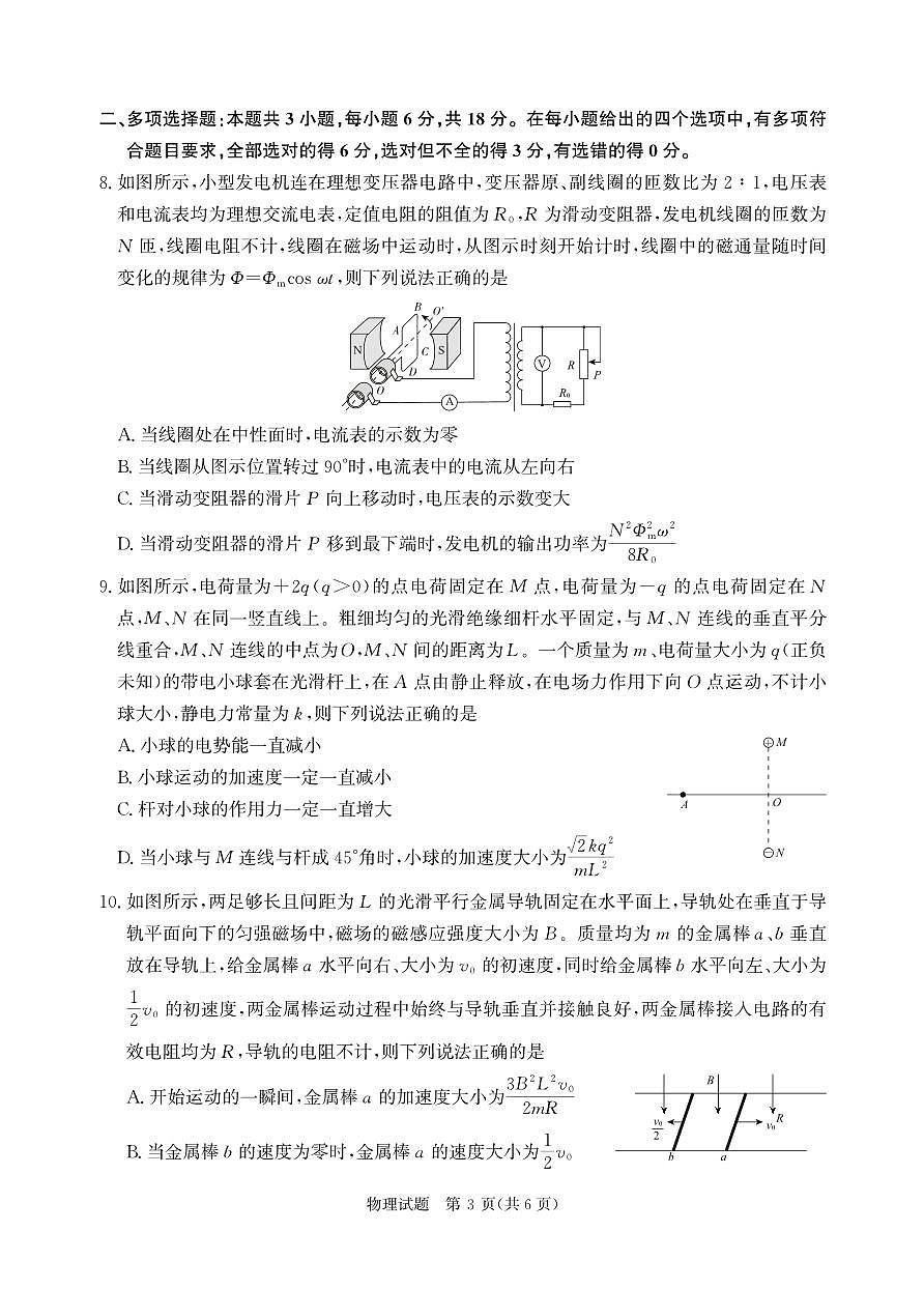 物理第3页