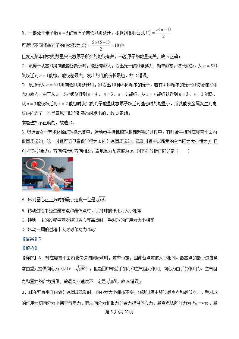 安徽省皖南八校2025届高三下学期第三次联考物理试卷 含解析第3页