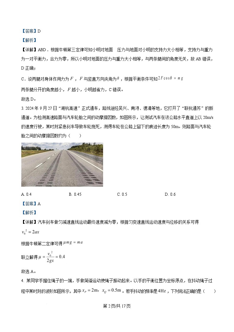 2025届黑龙江省大庆市大庆中学高三下学期第三次模拟考试物理试题 含解析第2页
