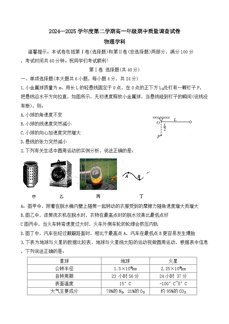 天津市建华中学2024-2025学年高一下学期5月期中物理试题第1页