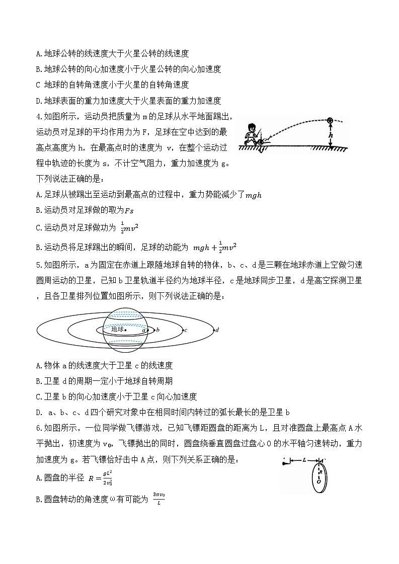 天津市建华中学2024-2025学年高一下学期5月期中物理试题第2页