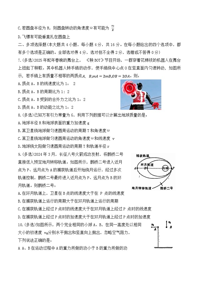 天津市建华中学2024-2025学年高一下学期5月期中物理试题第3页