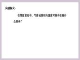 人教版高中物理选择性必修三 2-3 气体的等圧変化和等容变化-课件