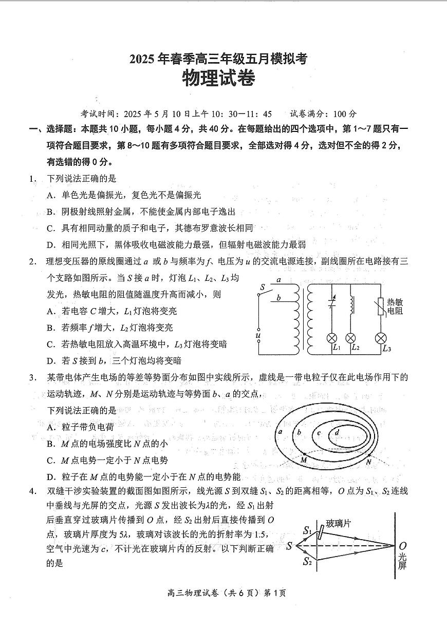 湖北省鄂东南2025年春季高三年级高考模拟模拟考物理试卷+答案第1页