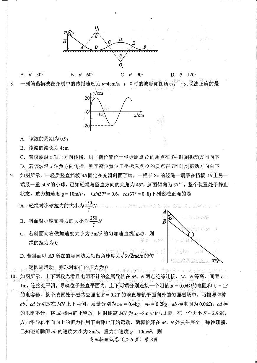 湖北省鄂东南2025年春季高三年级高考模拟模拟考物理试卷+答案第3页