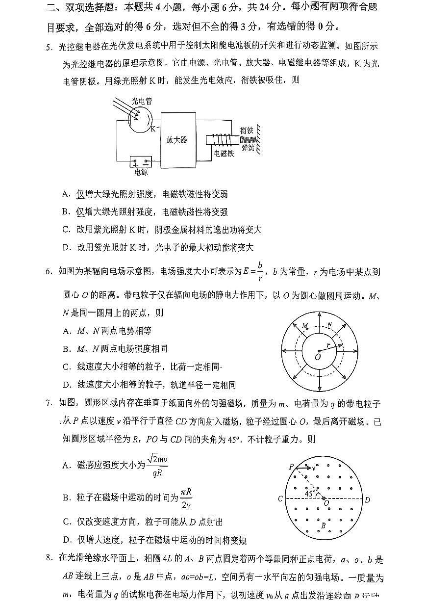 福建省漳州市2025届高三高考模拟第四次教学质量检测物理+答案第2页