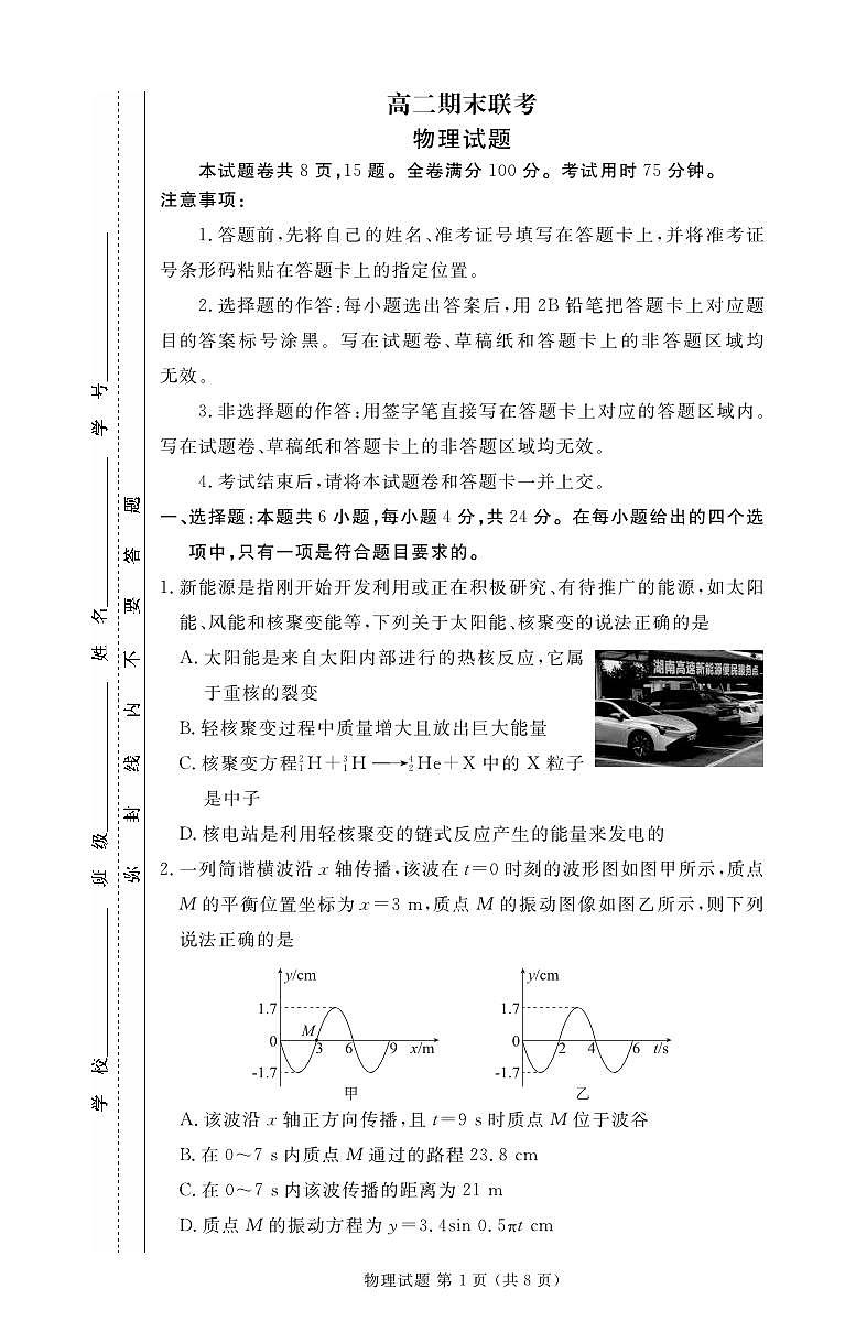 2024届衡水金卷高二下学期期末考试物理试卷（含答案）第1页