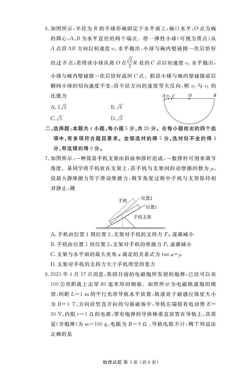 2024届衡水金卷高二下学期期末考试物理试卷（含答案）第3页