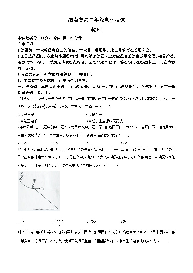 湖南省2023-2024学年高二下学期7月期末考试物理试卷（含答案）第1页