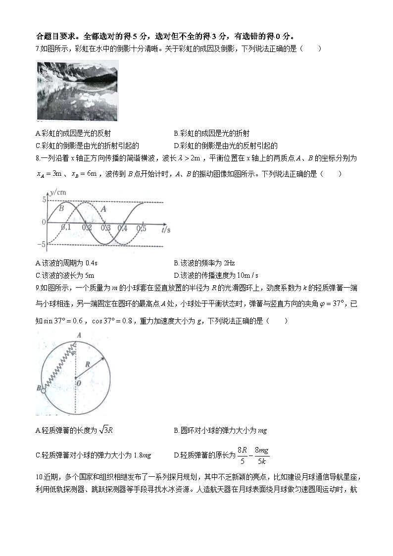 湖南省2023-2024学年高二下学期7月期末考试物理试卷（含答案）第3页