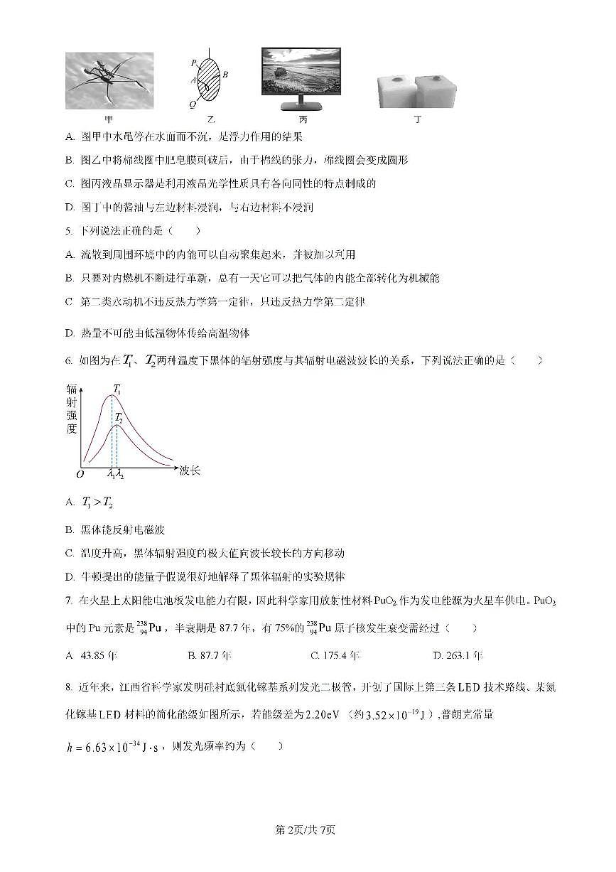 宁夏回族自治区银川一中2023-2024学年高二下学期期末考试物理试卷（含答案）第2页