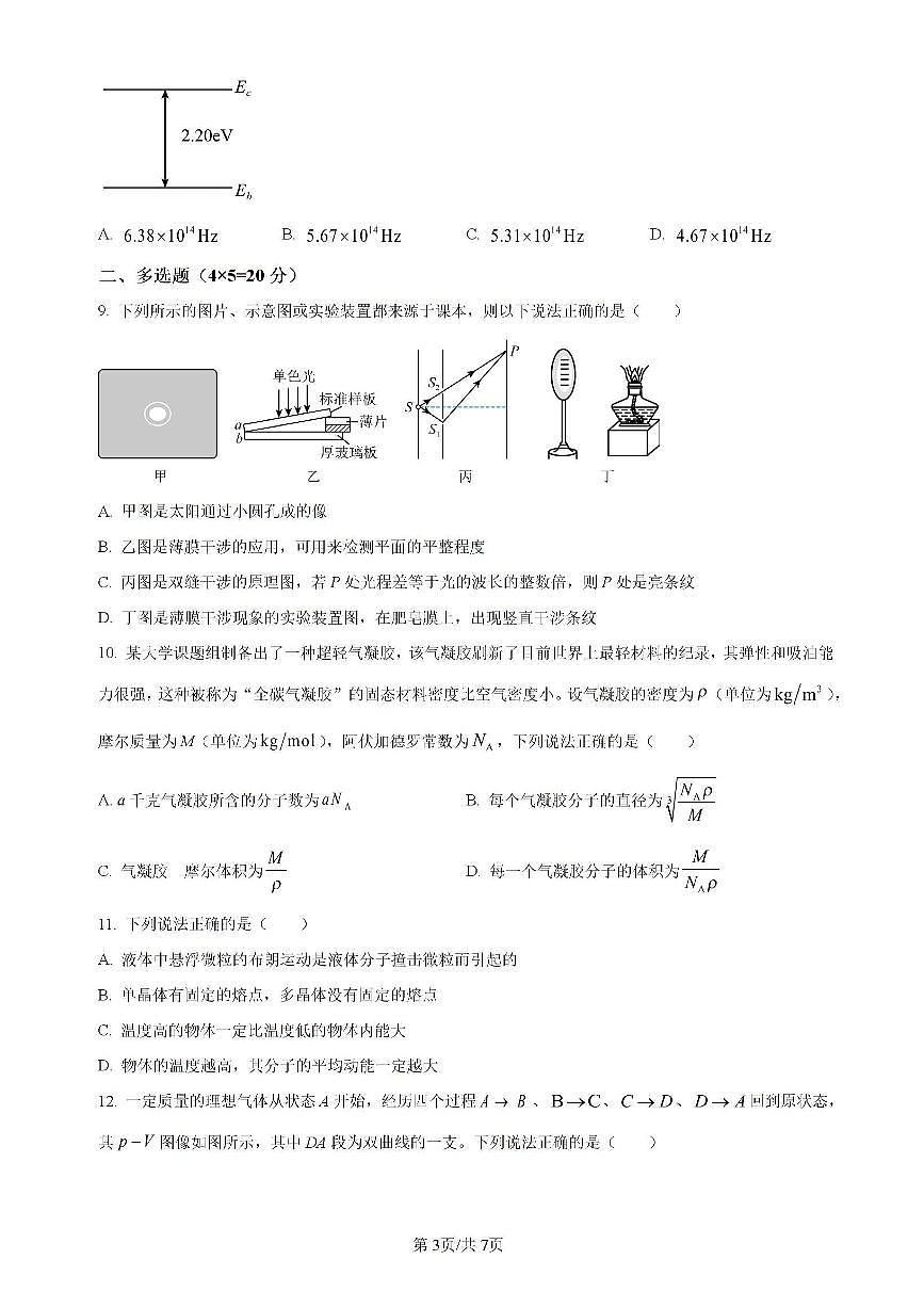 宁夏回族自治区银川一中2023-2024学年高二下学期期末考试物理试卷（含答案）第3页