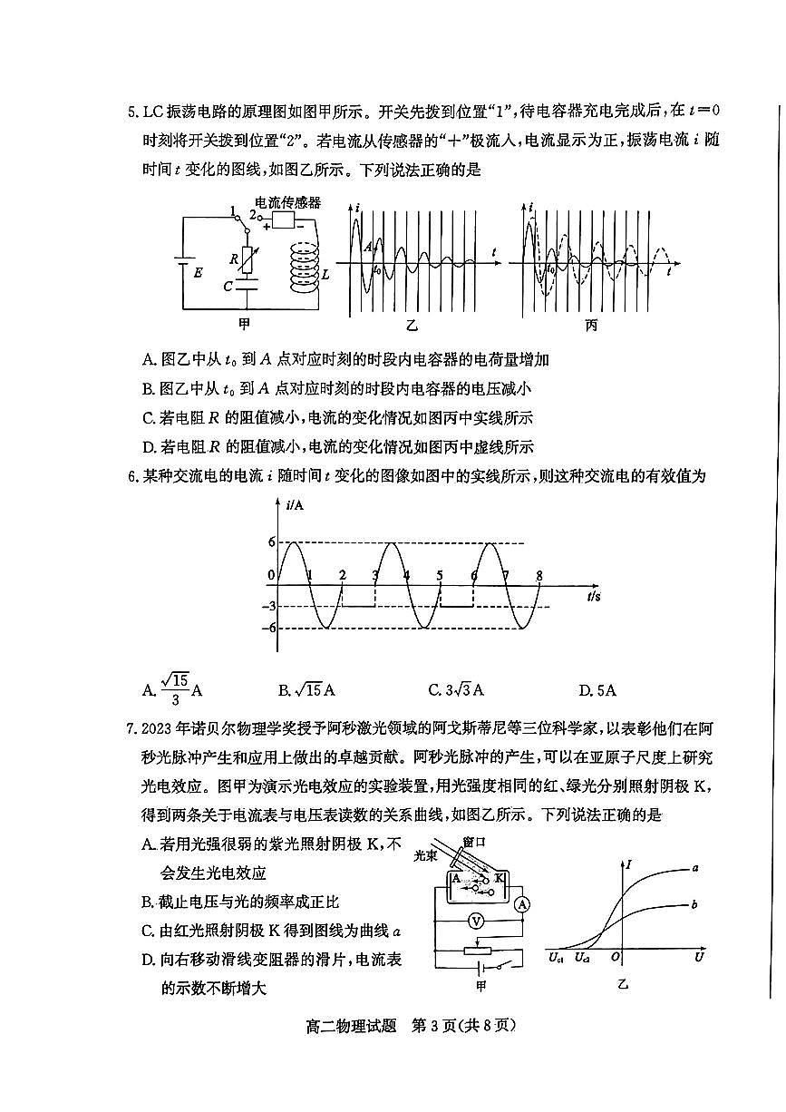 山东省枣庄市2024年高二期末教学质量检测 物理试卷（含答案）第3页
