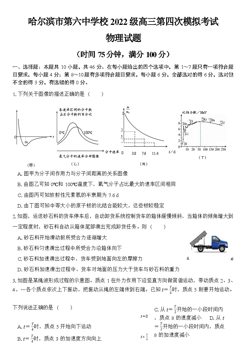 黑龙江省哈尔滨市第六中学2025届高三下学期四模试题  物理  Word版含答案第1页