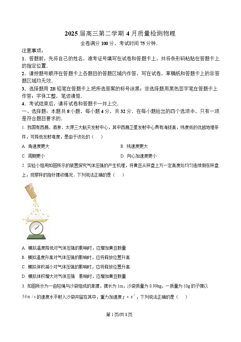 2025届安徽师范大学附属中学高三下学期4月质量检测物理试题（原卷版）第1页