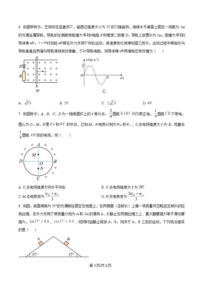 2025届安徽师范大学附属中学高三下学期4月质量检测物理试题（原卷版）第3页