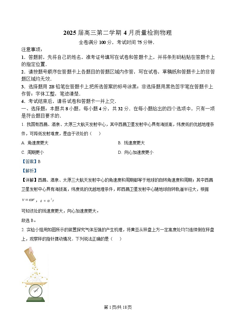 2025届安徽师范大学附属中学高三下学期4月质量检测物理试题 Word版含解析第1页