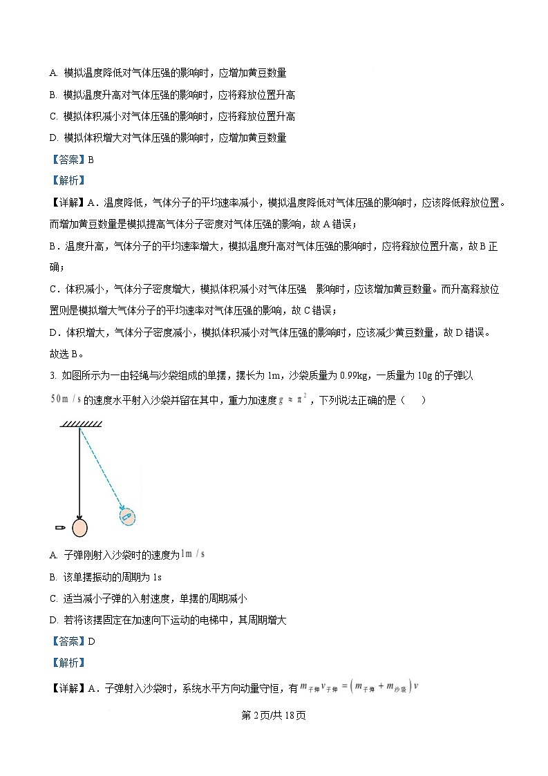 2025届安徽师范大学附属中学高三下学期4月质量检测物理试题 Word版含解析第2页
