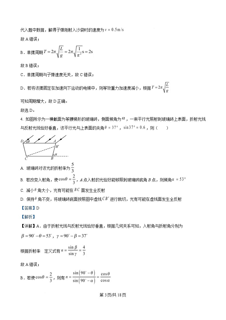 2025届安徽师范大学附属中学高三下学期4月质量检测物理试题 Word版含解析第3页