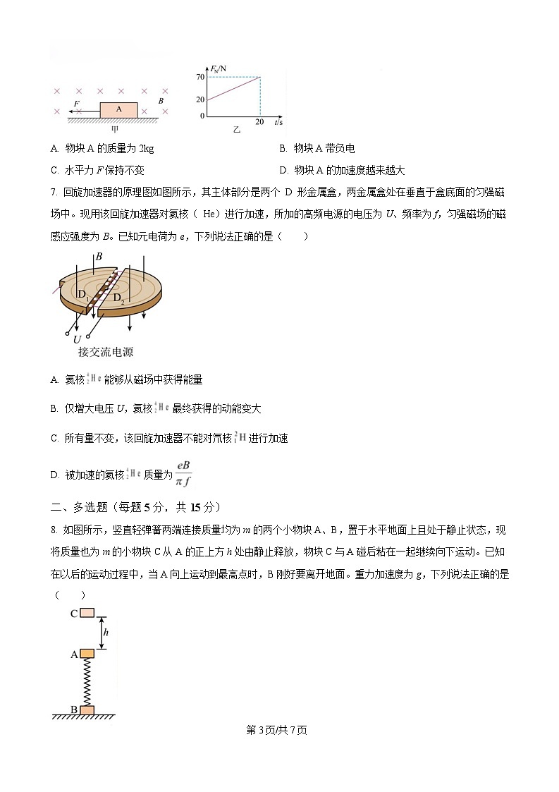 安徽省亳州市第二完全中学2024-2025学年高二下学期第一次月考物理试卷（A卷）（原卷版）第3页