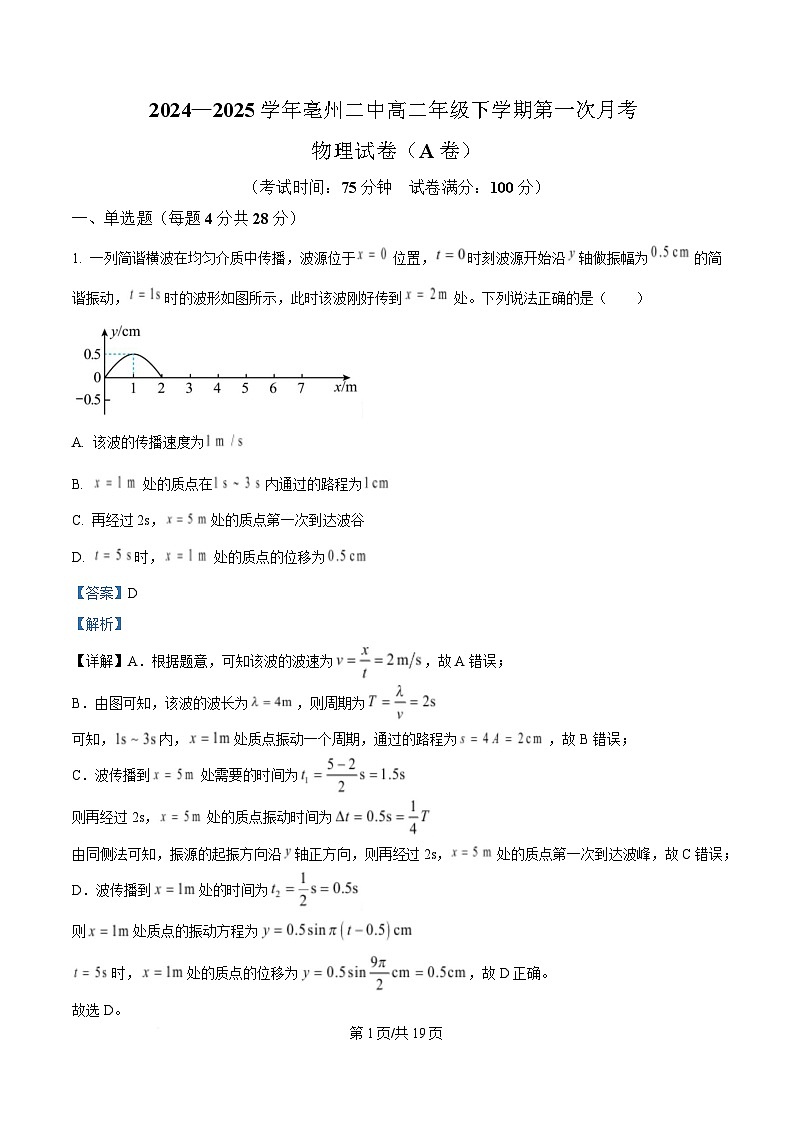 安徽省亳州市第二完全中学2024-2025学年高二下学期第一次月考物理试卷（A卷） Word版含解析第1页