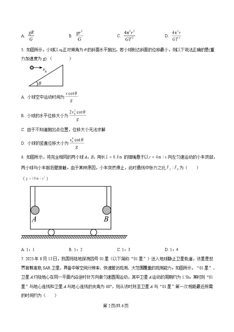 安徽省安庆市第二中学2024-2025学年高一下学期期中考试物理试题（原卷版）第2页