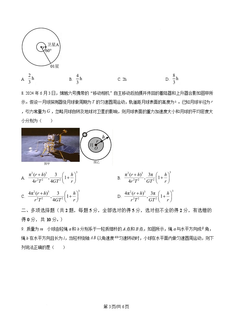 安徽省安庆市第二中学2024-2025学年高一下学期期中考试物理试题（原卷版）第3页