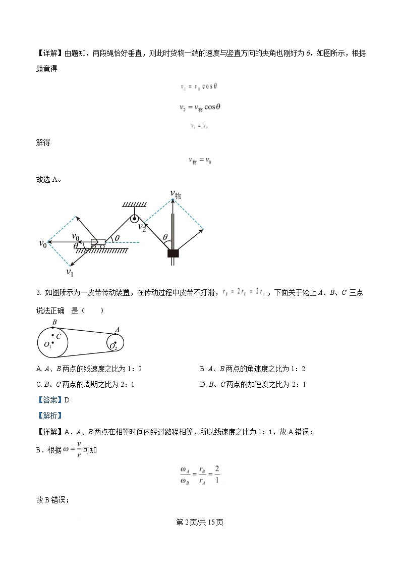 安徽省安庆市第二中学2024-2025学年高一下学期期中考试物理试题 Word版含解析第2页