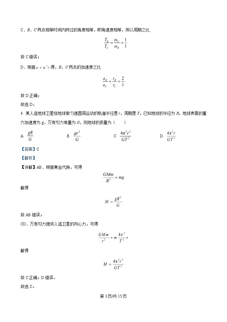 安徽省安庆市第二中学2024-2025学年高一下学期期中考试物理试题 Word版含解析第3页