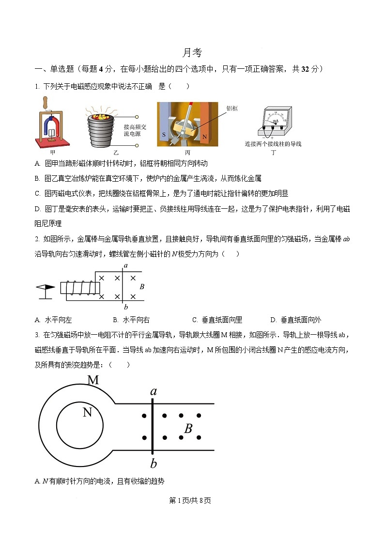 安徽省安庆市第二中学2024-2025学年高二下学期月考物理试题（原卷版）第1页