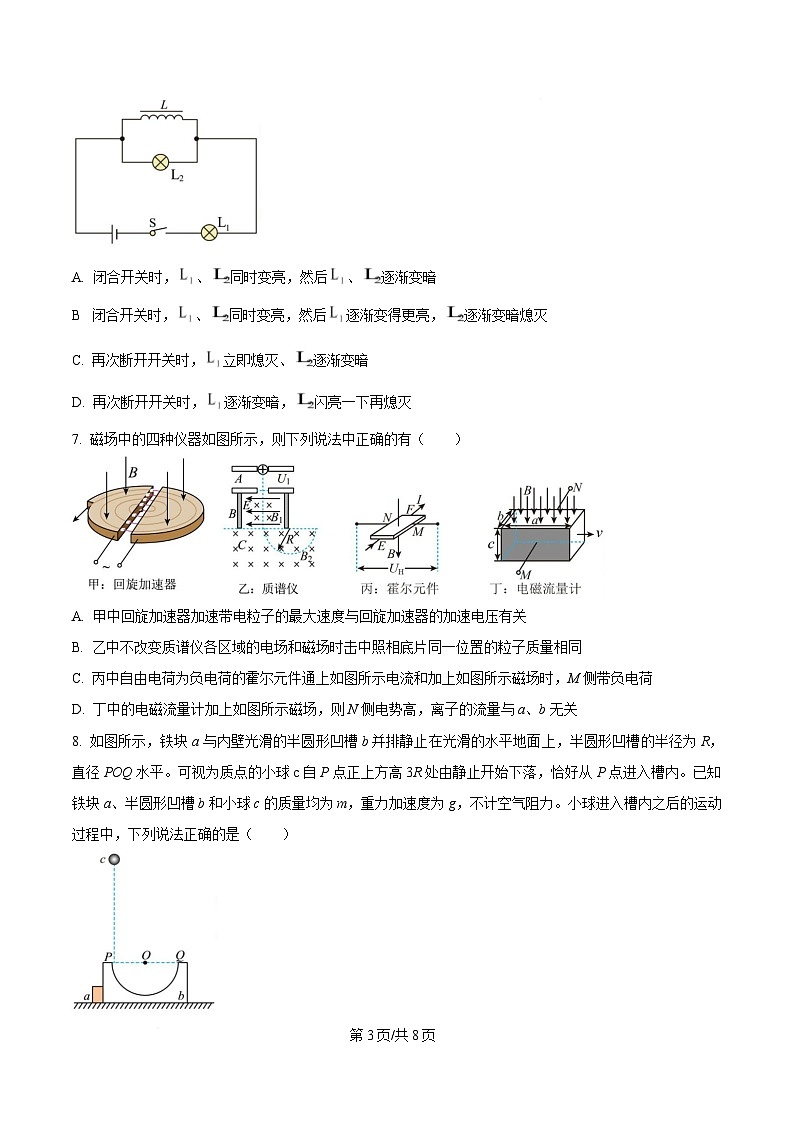 安徽省安庆市第二中学2024-2025学年高二下学期月考物理试题（原卷版）第3页