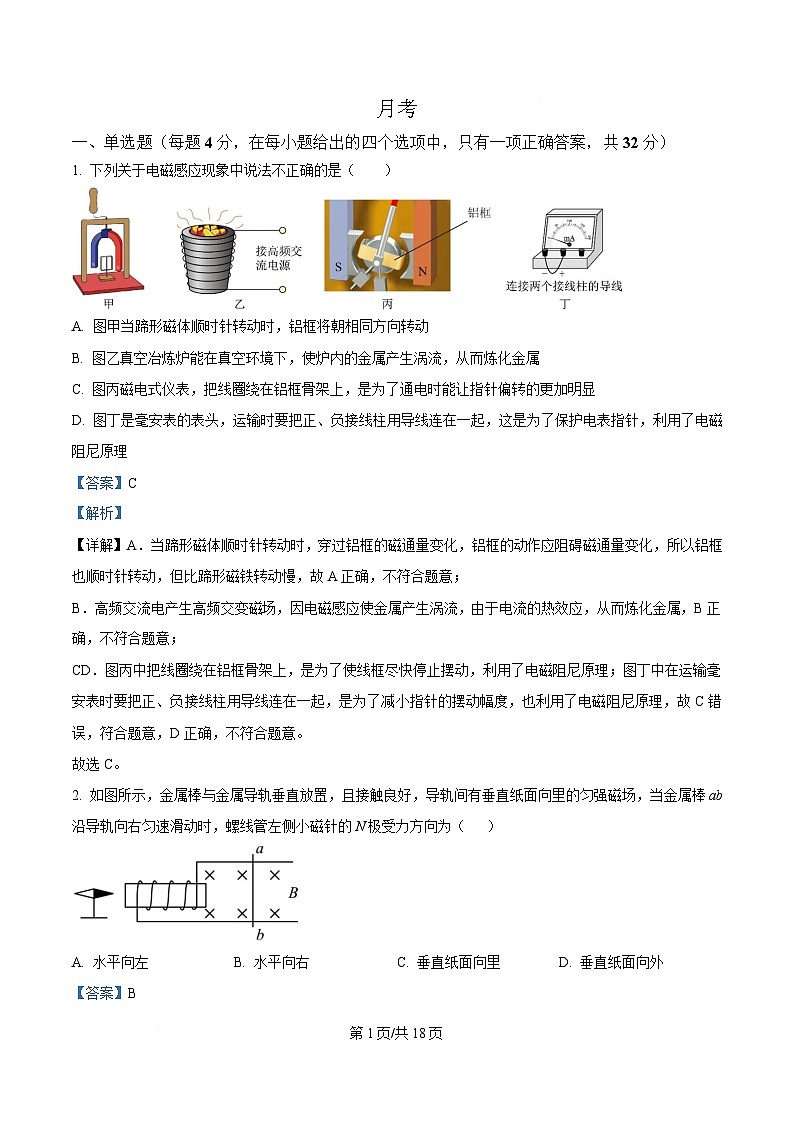 安徽省安庆市第二中学2024-2025学年高二下学期月考物理试题 Word版含解析第1页