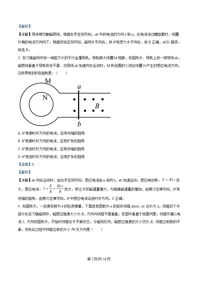 安徽省安庆市第二中学2024-2025学年高二下学期月考物理试题 Word版含解析第2页