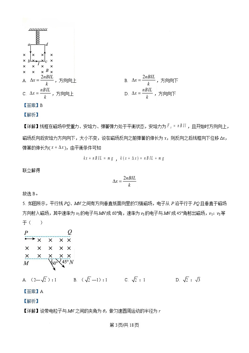 安徽省安庆市第二中学2024-2025学年高二下学期月考物理试题 Word版含解析第3页