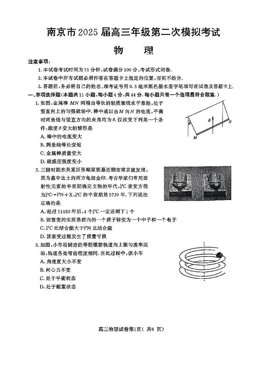 江苏省南京市2025届高三下学期第二次模拟考试物理（含答案）含答案解析第1页