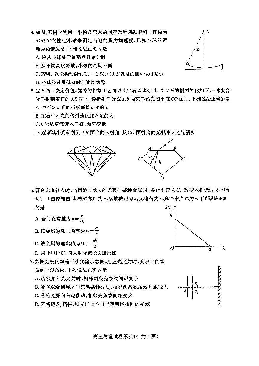 江苏省南京市2025届高三下学期第二次模拟考试物理（含答案）含答案解析第2页