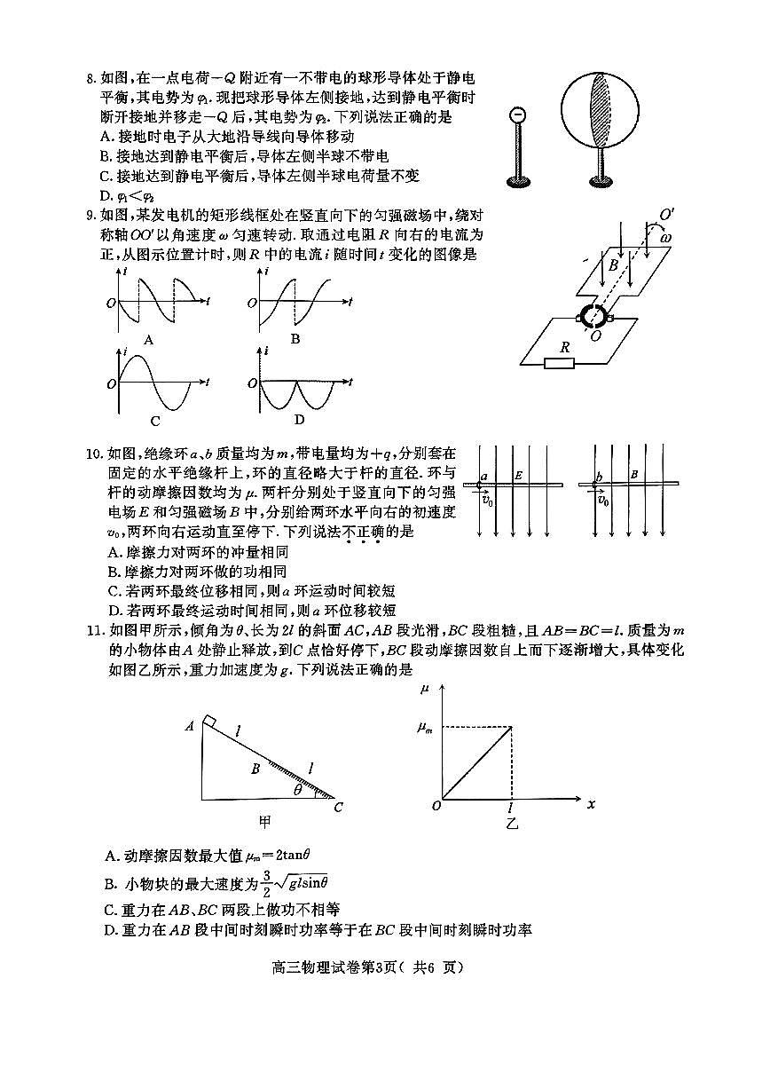 江苏省南京市2025届高三下学期第二次模拟考试物理（含答案）含答案解析第3页